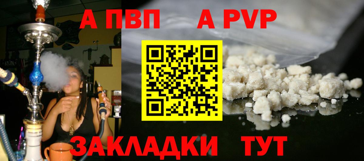 А ПВП кристаллы Курчатов