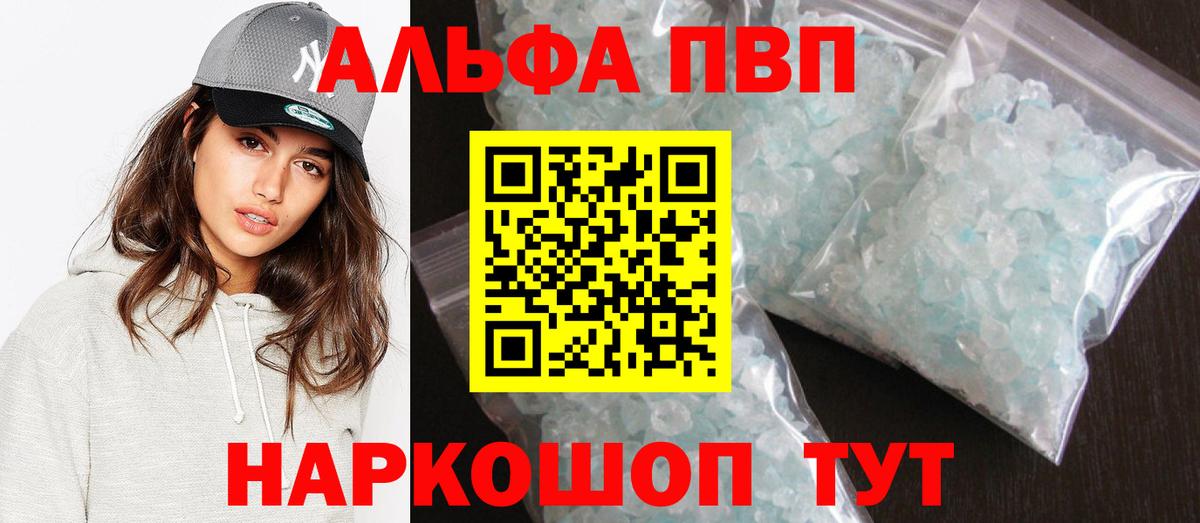 Alfa_PVP Соль  Вход с VPN  купить  цена  Курчатов  Alfa_PVP СК 