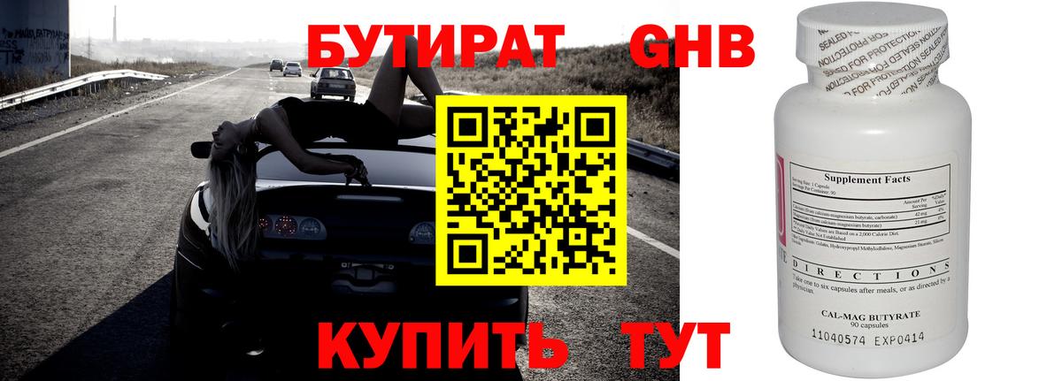 Бутират 99% Курчатов