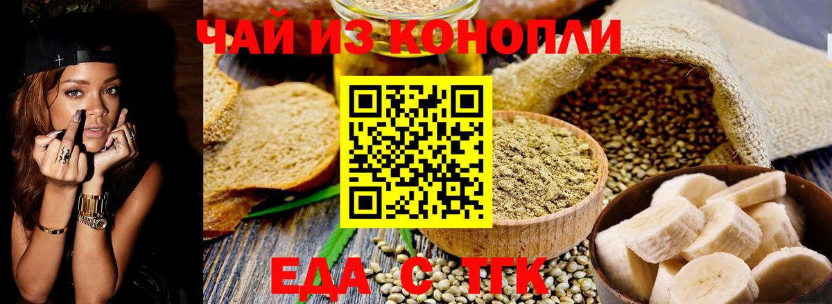 Курчатов  Cannafood конопля  Вход с VPN 