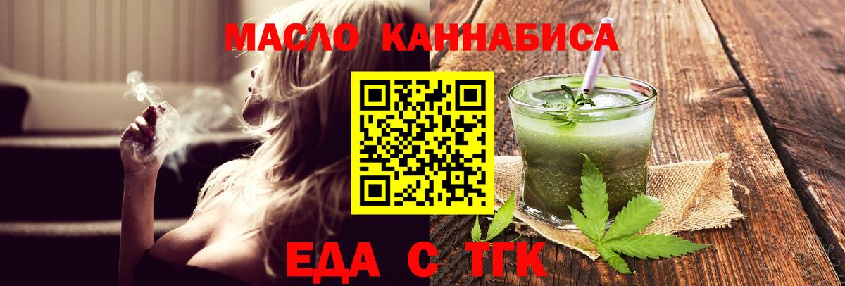 Еда ТГК марихуана Курчатов