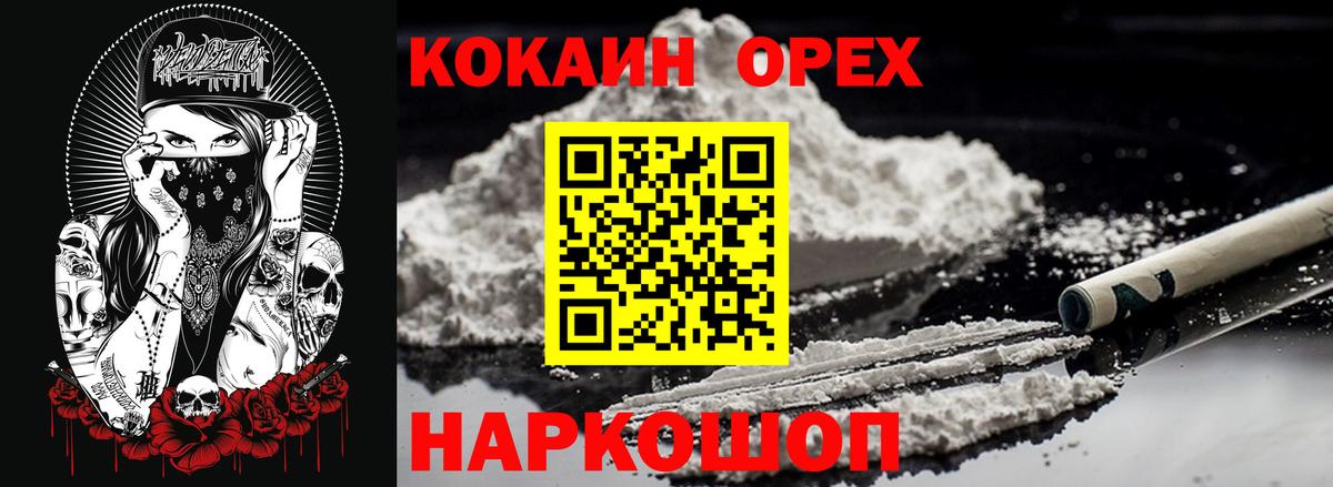 Кокаин 99% Курчатов