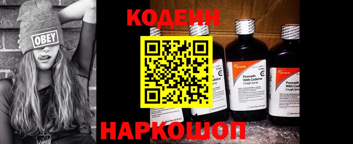 Кодеин Purple Drank  Вход с VPN  Курчатов  Кодеин Purple Drank 