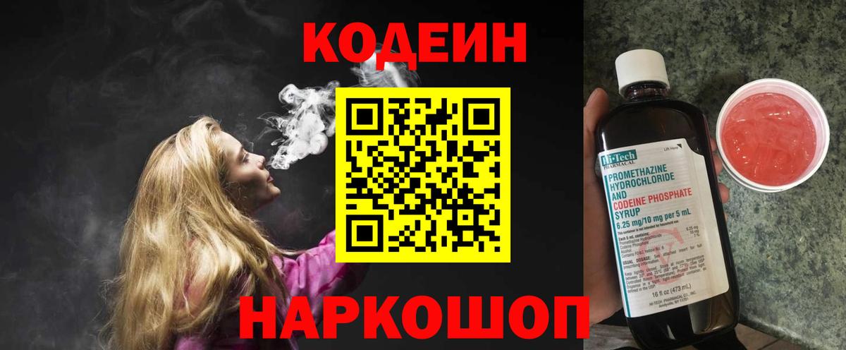 Кодеин Purple Drank Курчатов