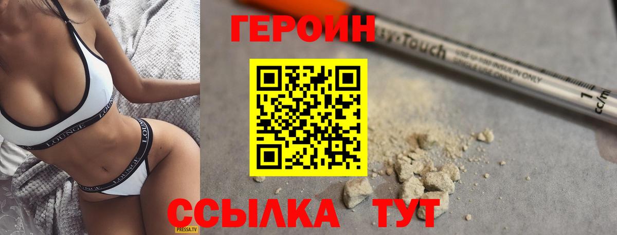 Героин белый Курчатов