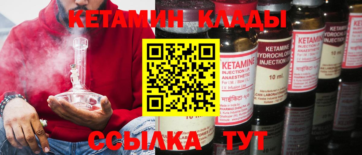 КЕТАМИН VHQ  Вход с VPN  Курчатов 