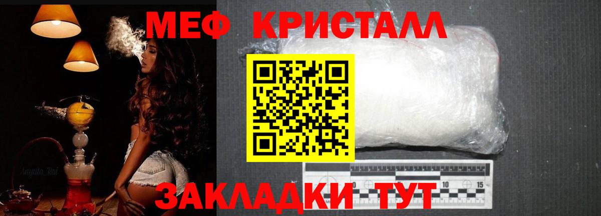 МЕФ кристаллы Курчатов