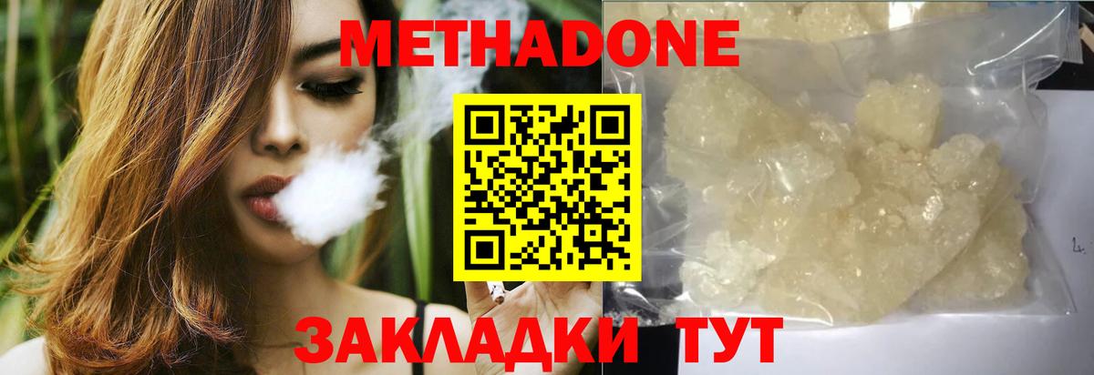 Метадон мёд Курчатов