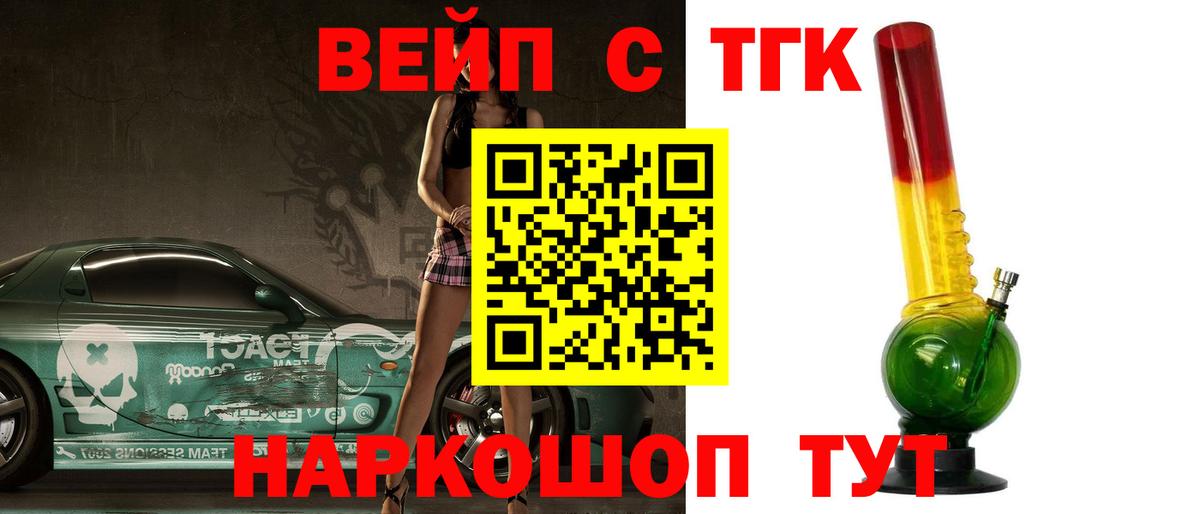 Курчатов  ТГК концентрат  ТГК жижа  Вход с VPN 